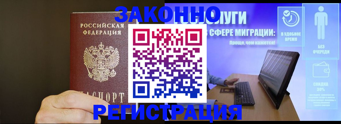 временная прописка в Аткарске