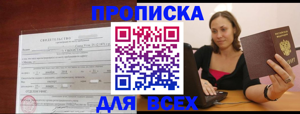 прописка штамп в Аткарске